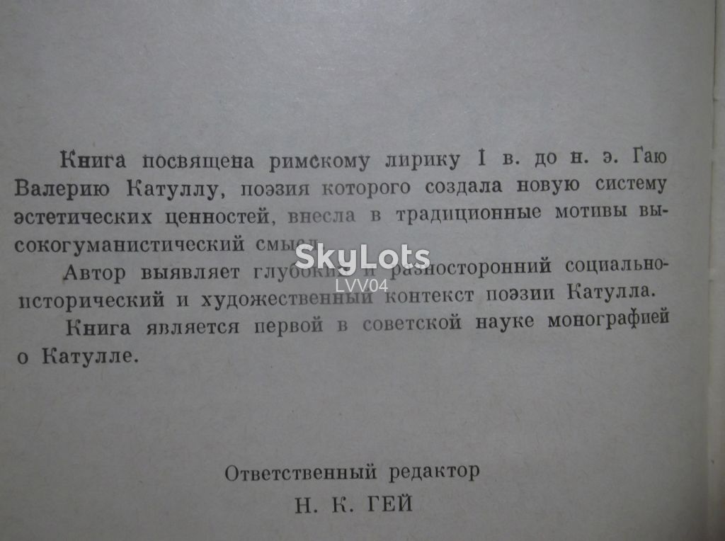 Шталь. Поэзия Гая Валерия Катулла - фото фото фото 4