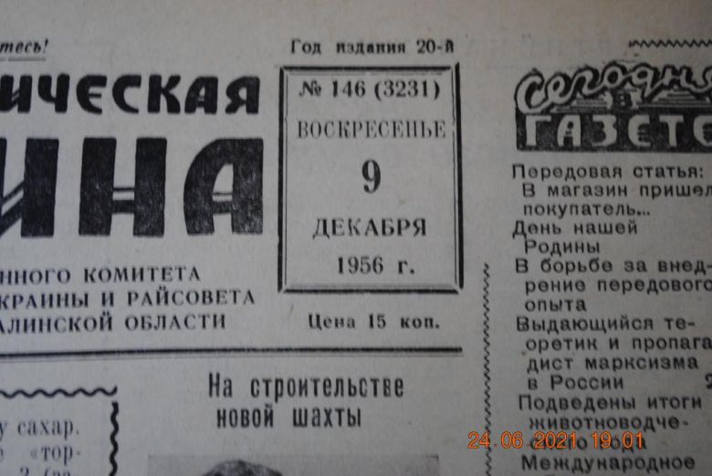 ГАЗЕТА СОЦИАЛИСТИЧЕСКАЯ РОДИНА 9 ДЕКАБРЯ 1956 Г. - фото фото фото 1