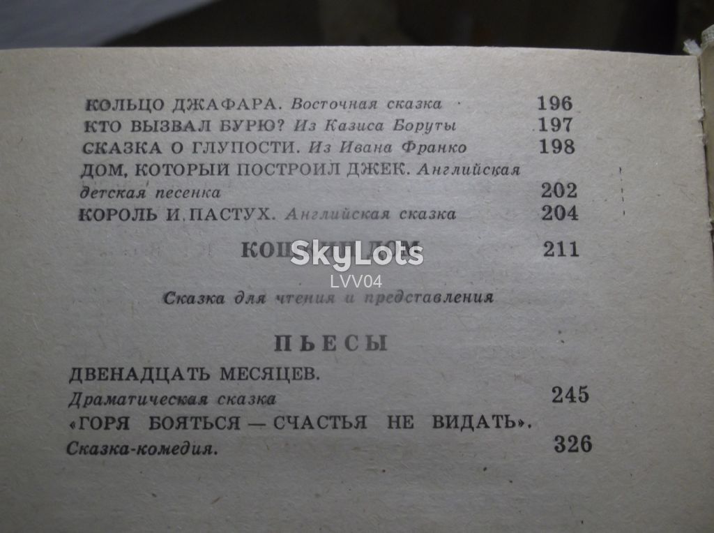 Маршак. Разноцветная книга. Веселка - фото фото фото 9