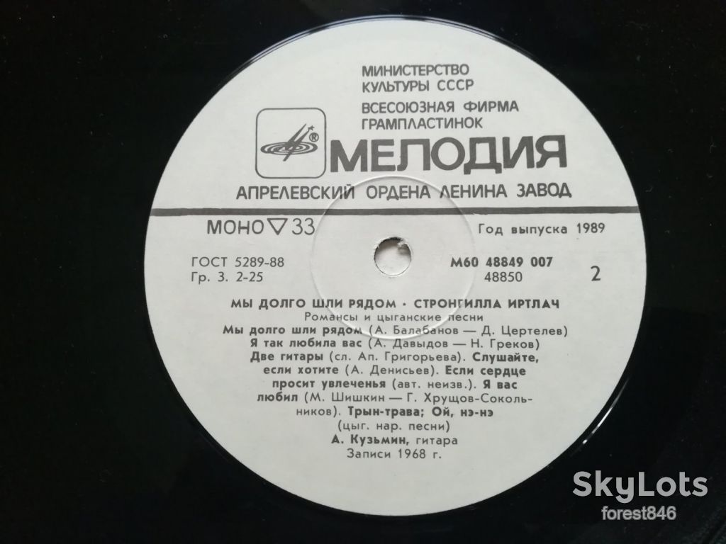 Стронгилла Иртлач-Мы долго шли рядом-VG+, Мелодія - фото фото фото 6