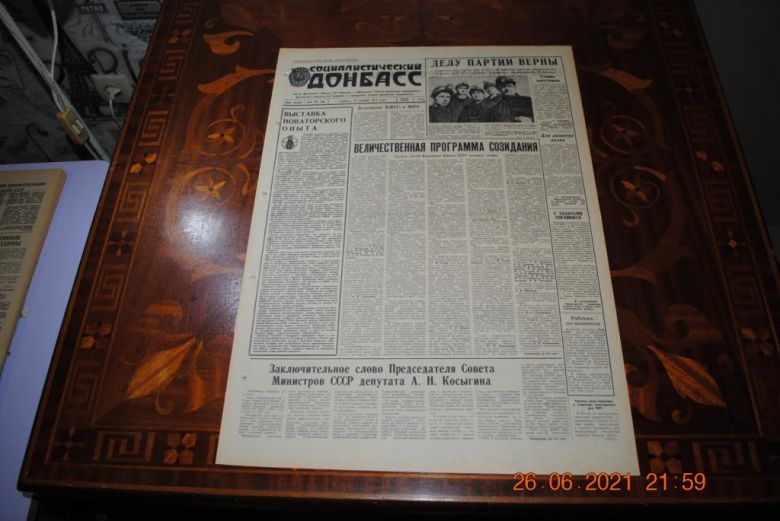 ГАЗЕТА СОЦИАЛИСТИЧЕСКИЙ ДОНБАСС 27 НОЯБРЯ 1971 Г. - фото фото фото 0