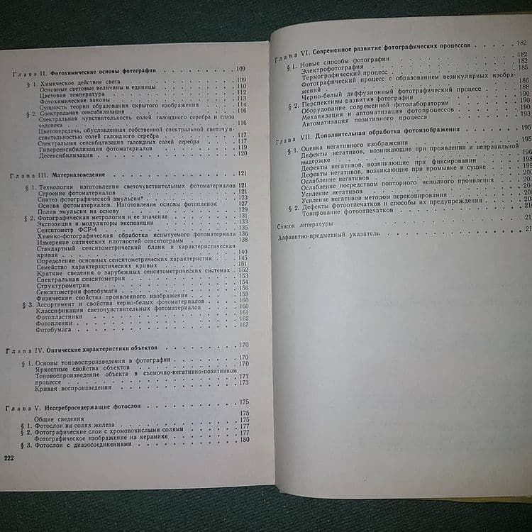 Основы теории фотографических процессов	Шахрова 	1985 - фото фото фото 2