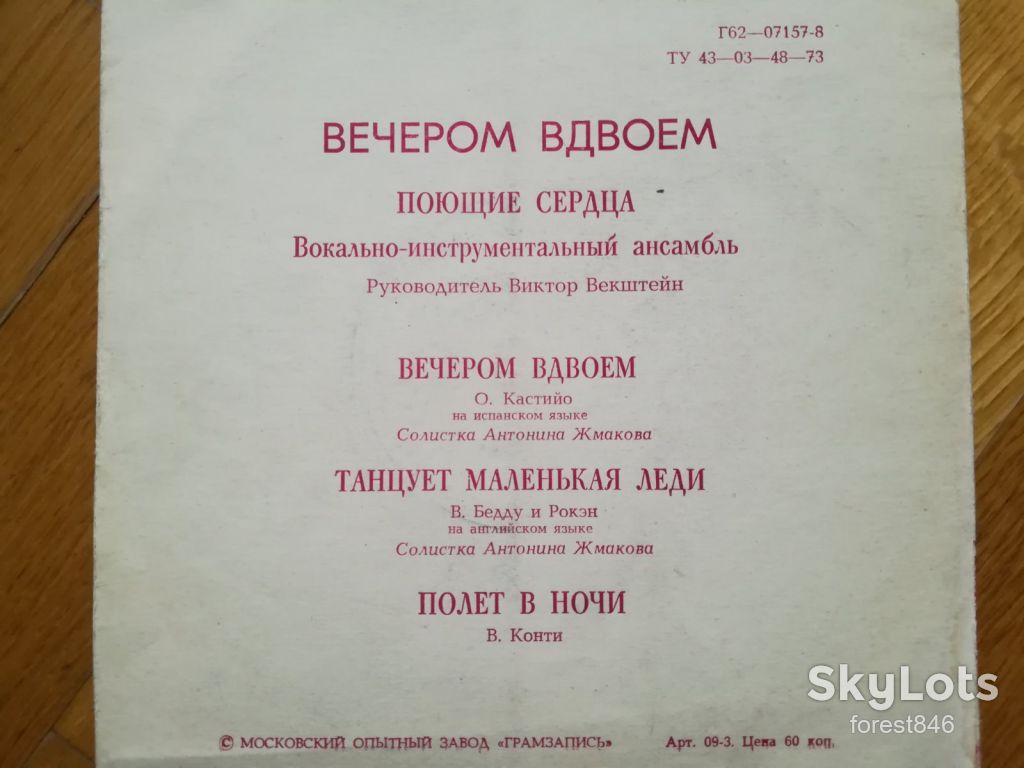 Поющие сердца-Вечером вдвоем  (4)-VG, флексі-Мелодія - фото фото фото 1