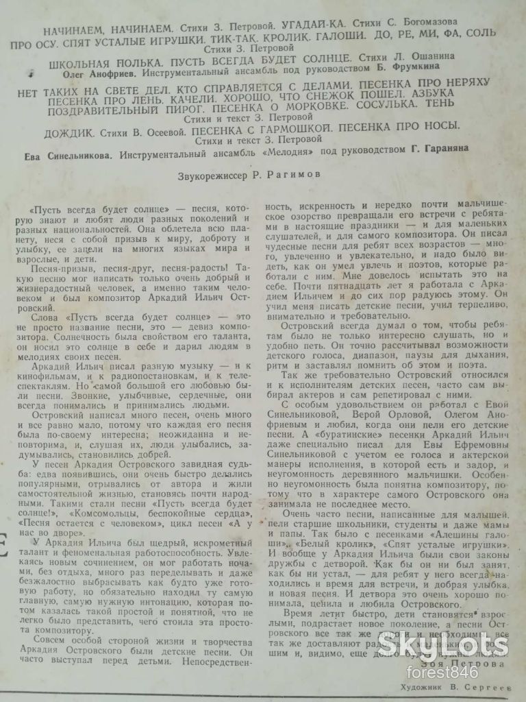 Аркадий Островский-Пусть всегда будет солнце-VG+, Мелодія - фото фото фото 2