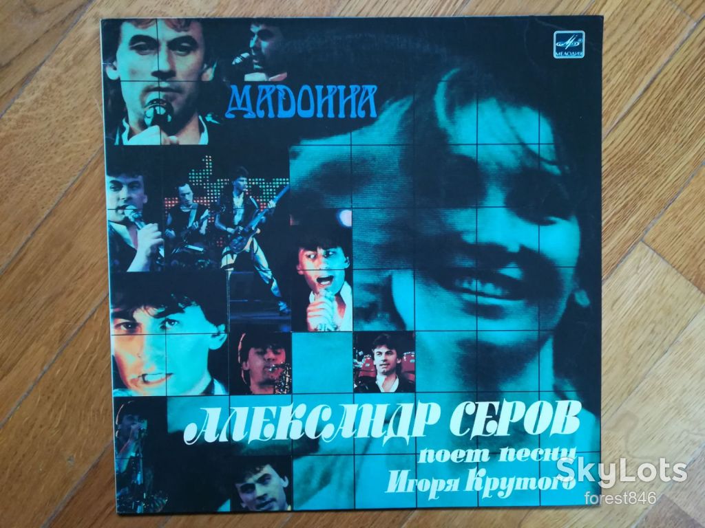 Александр Серов-Мадонна  (лам. конв.)  (11)-Ex.-Мелодия - фото фото фото 0