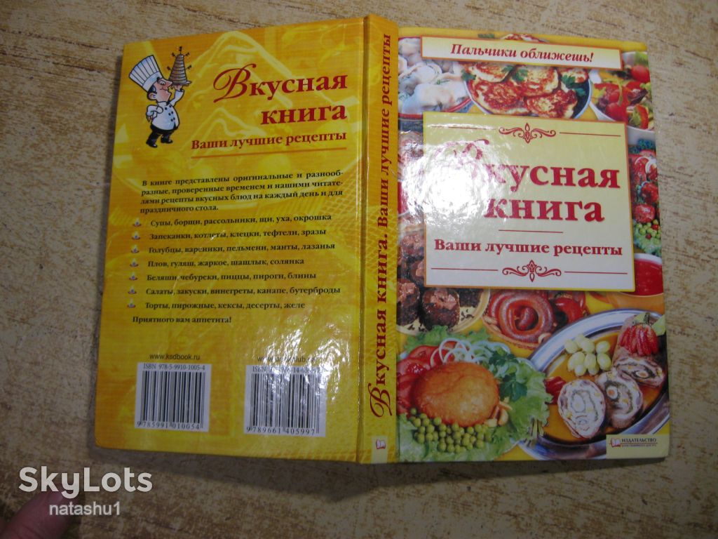 вкусная книга 2010г - фото фото фото 6