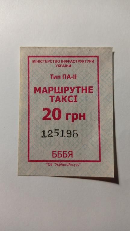Талон на проїзд. Україна. Одеська область. - фото фото фото 0