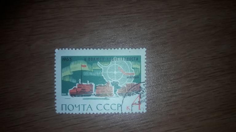 СССР 1963 Антарктида 4к К полюсу недоступности гаш - фото фото фото 0