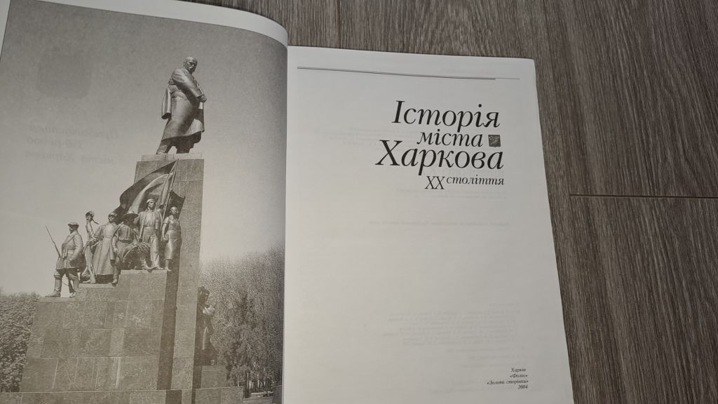 Історія міста Харкова 20 століття Харьков - фото фото фото 1