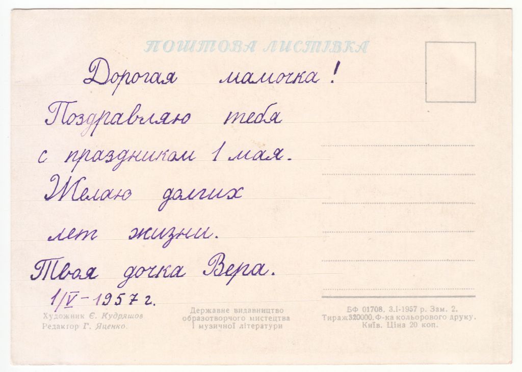 З святом 1 Травня 1957 Кудряшов Р13 - фото фото фото 1