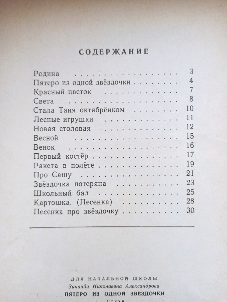 Пятеро из одной звездочки - З. Александрова - - фото фото фото 5