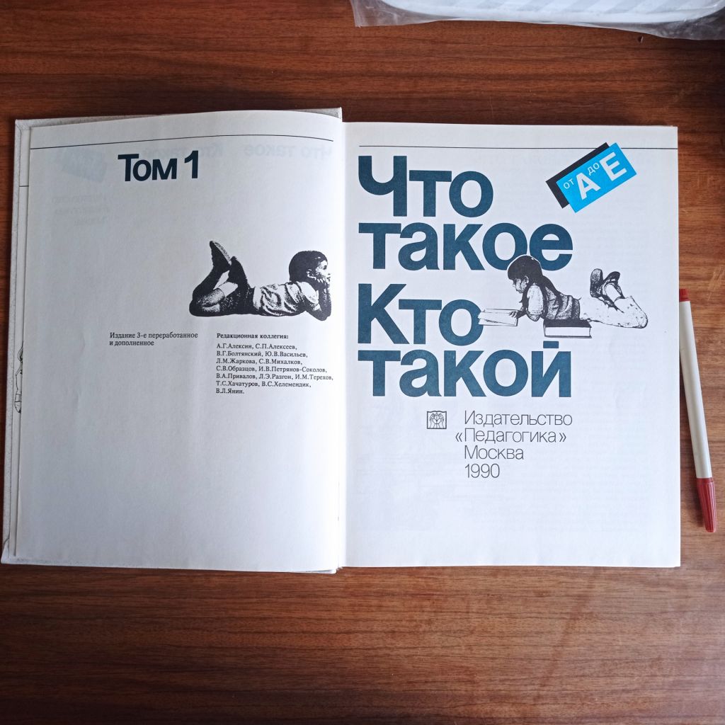 Что такое? Кто такой? 1990 - фото фото фото 2