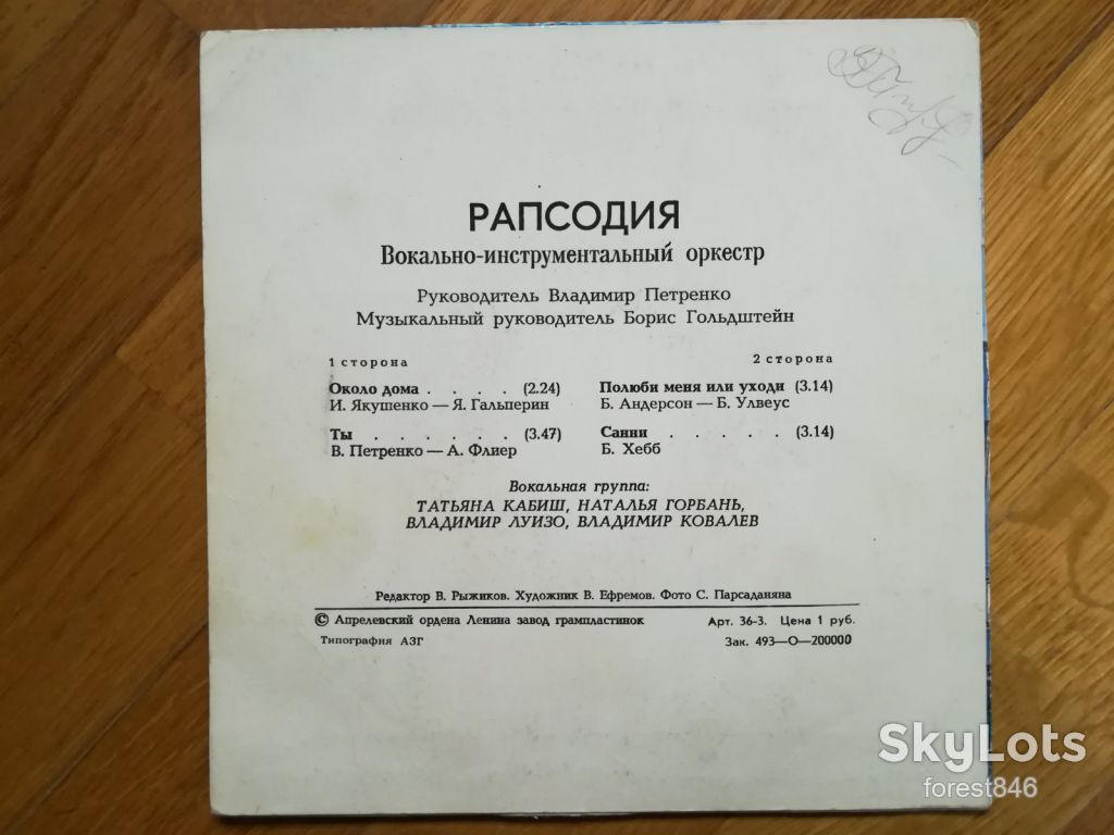 Рапсодия-Около дома  (2)-Ex.+, 7"-Мелодія - фото фото фото 1