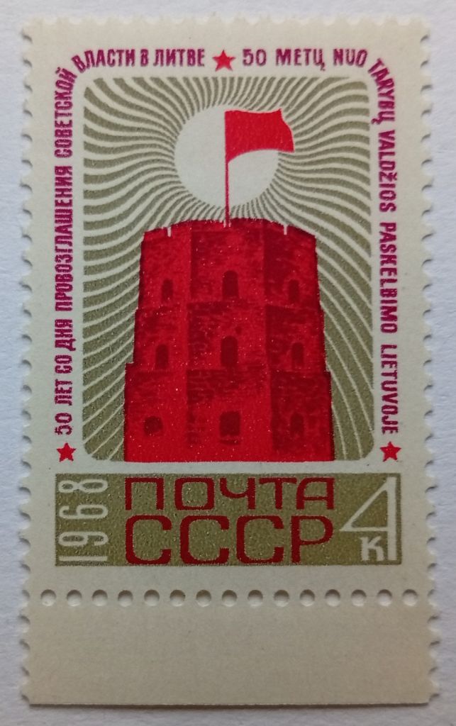 СССР 1968 50-летие Советской власти в Литве, MNH - фото фото фото 0