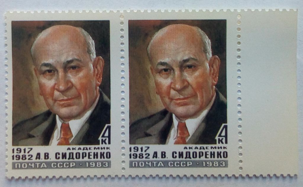 СССР 1983 Академик Сидоренко, сцепка, MNH - фото фото фото 0