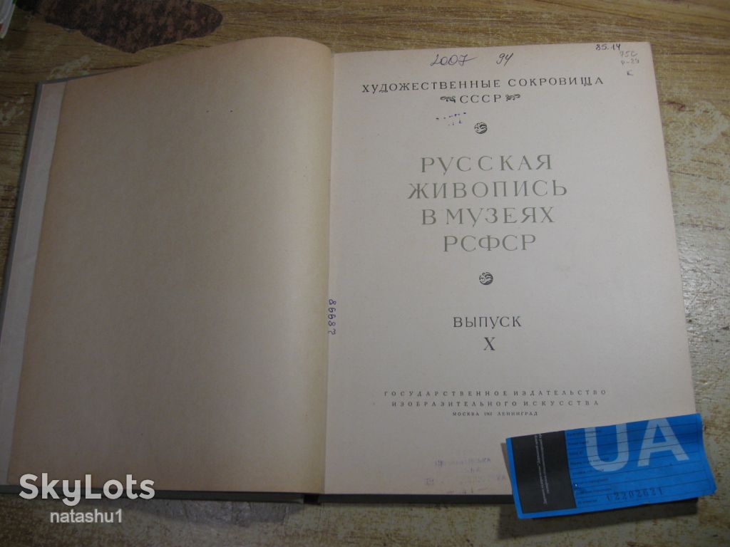 живопись в музеях рсфср 1961г - фото фото фото 1