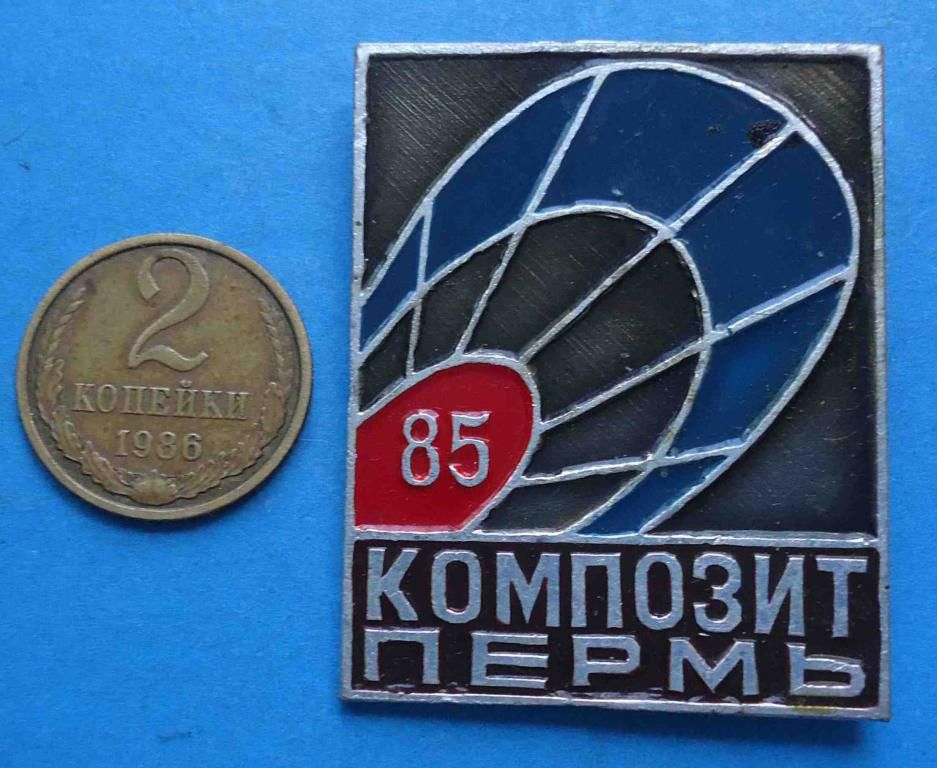 Композит Пермь 1985 - фото фото фото 0