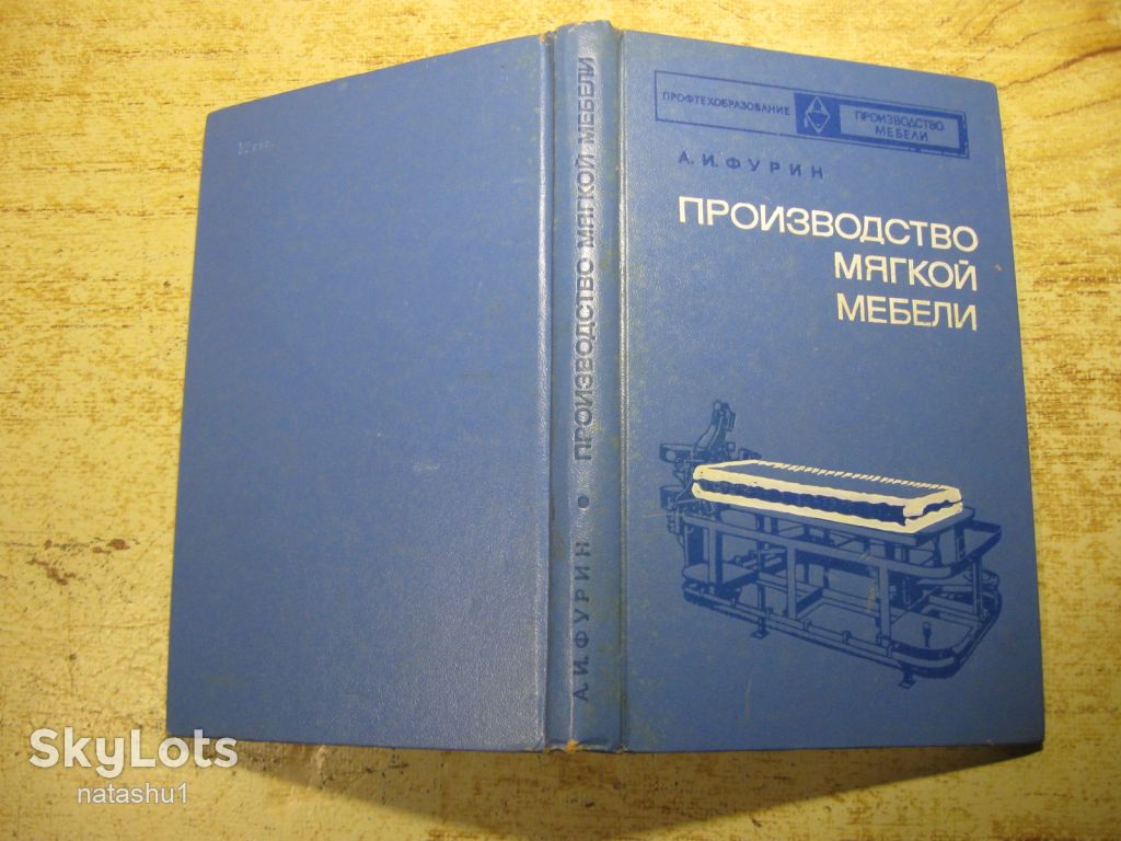 производство мягкой мебели 1975г - фото фото фото 12