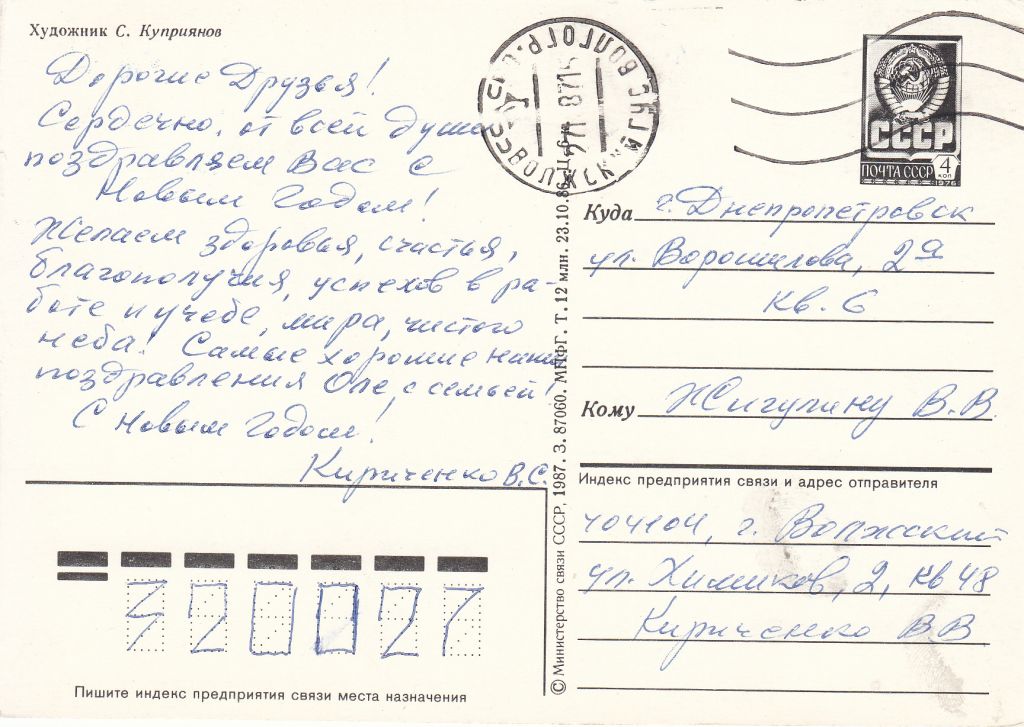 С Новым годом 1987 Куприянов Р10 - фото фото фото 1