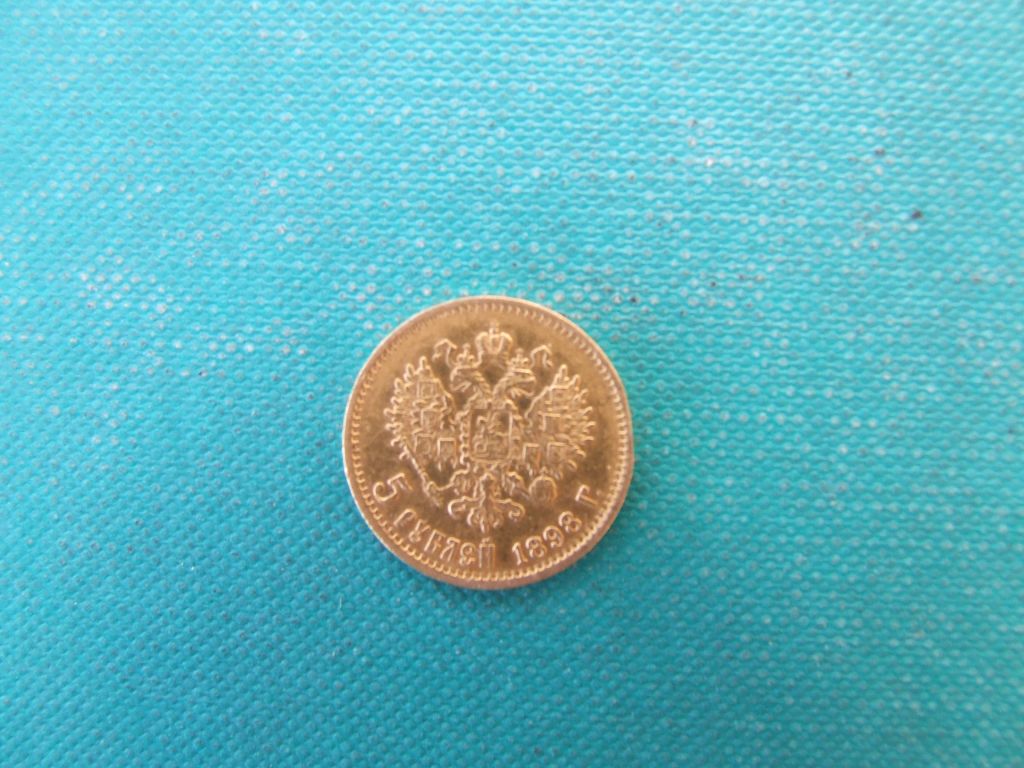 5 рублей 1898 года Николай -2 - фото фото фото 0