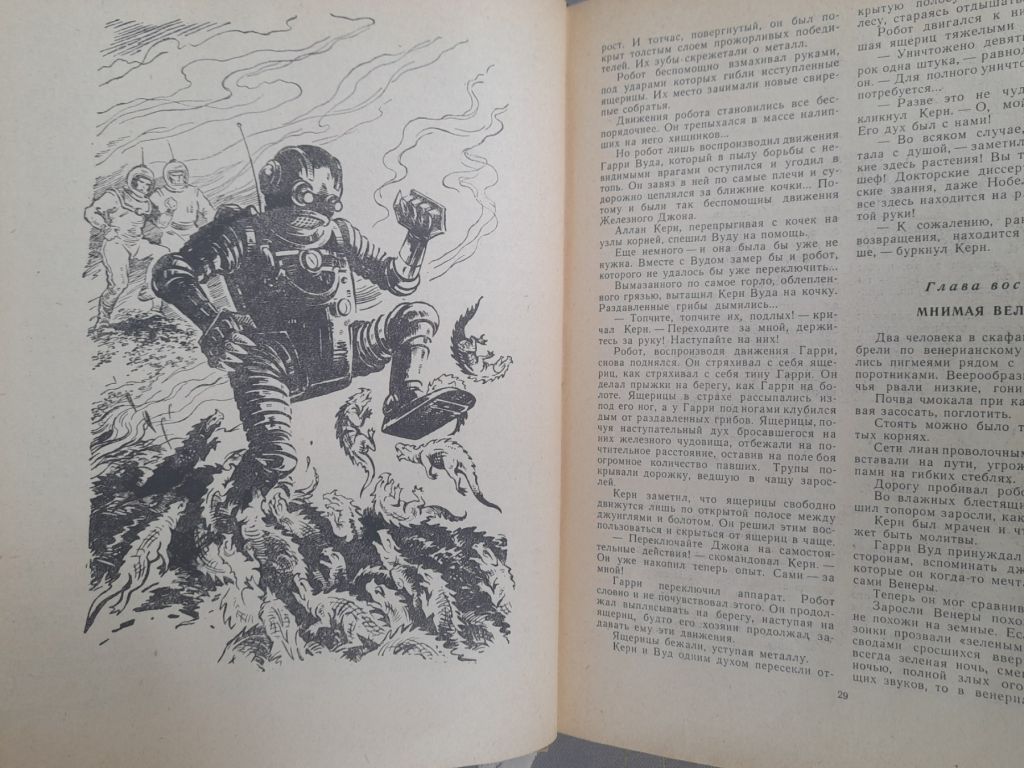 Мир приключений Альманах №7  1962 фантастика - фото фото фото 12