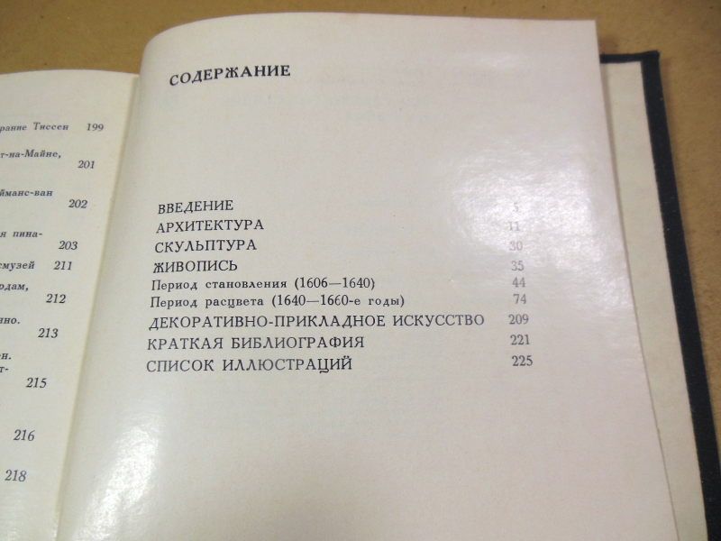 Е.И. Ротенберг. Искусство Голландии ХVII века - фото фото фото 2