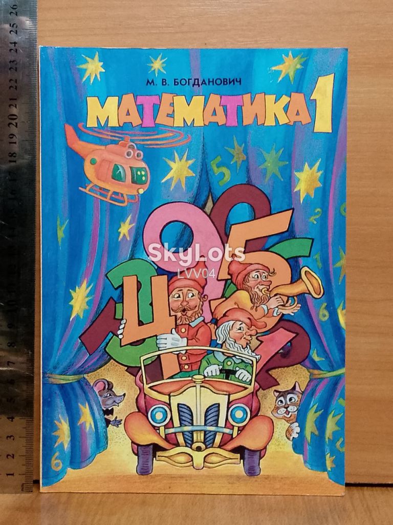 Богданович. Математика 1 м укр - фото фото фото 0
