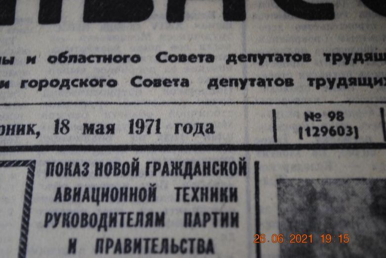 ГАЗЕТА СОЦИАЛИСТИЧЕСКИЙ ДОНБАСС 18 МАЯ 1971 Г. - фото фото фото 1