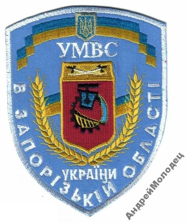 Шеврон. Украина. МВД. yuri - фото фото фото 0
