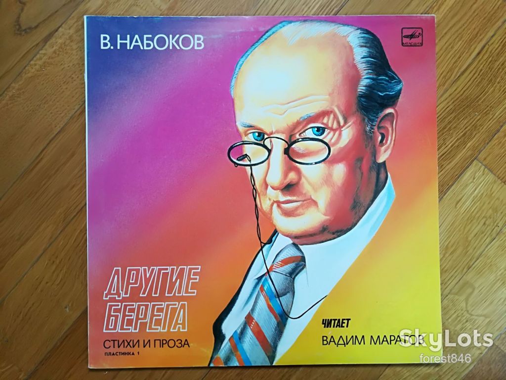 В. Набоков-Другие берега-NM+-Мелодия - фото фото фото 0