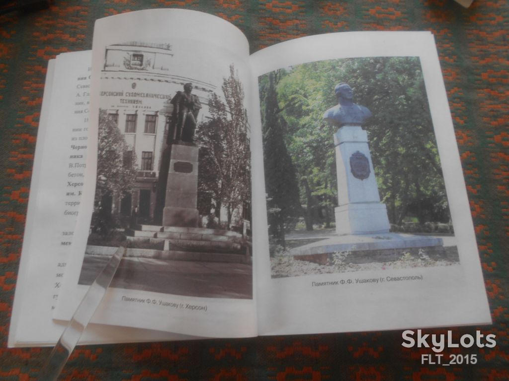 П.Калугин    Памятники морской славы  в Украине     2008 г. - фото фото фото 7