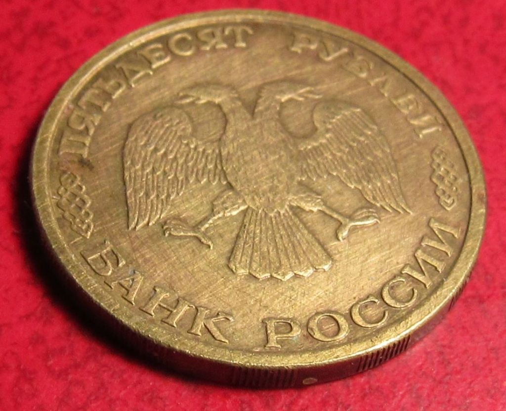 50 рублей 1993 года - фото фото фото 1