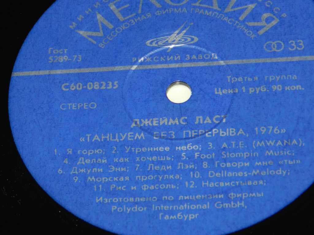 LP     Джеймс Ласт - танцуем без перерыва  (1976) - фото фото фото 1