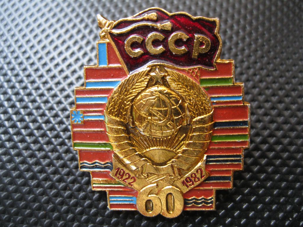 60 - лет  СССР.     ( красивый ).    С 4 - фото фото фото 1