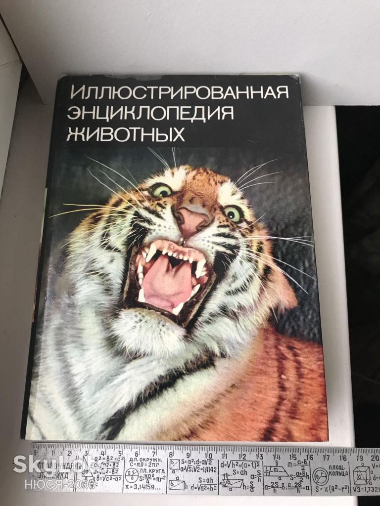 В.Станек-Ілюстрована енциклопедія тварин - фото фото фото 0