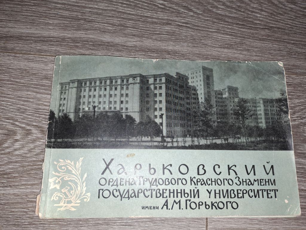 Харьковский университет Горького Каразина Харьков - фото фото фото 0