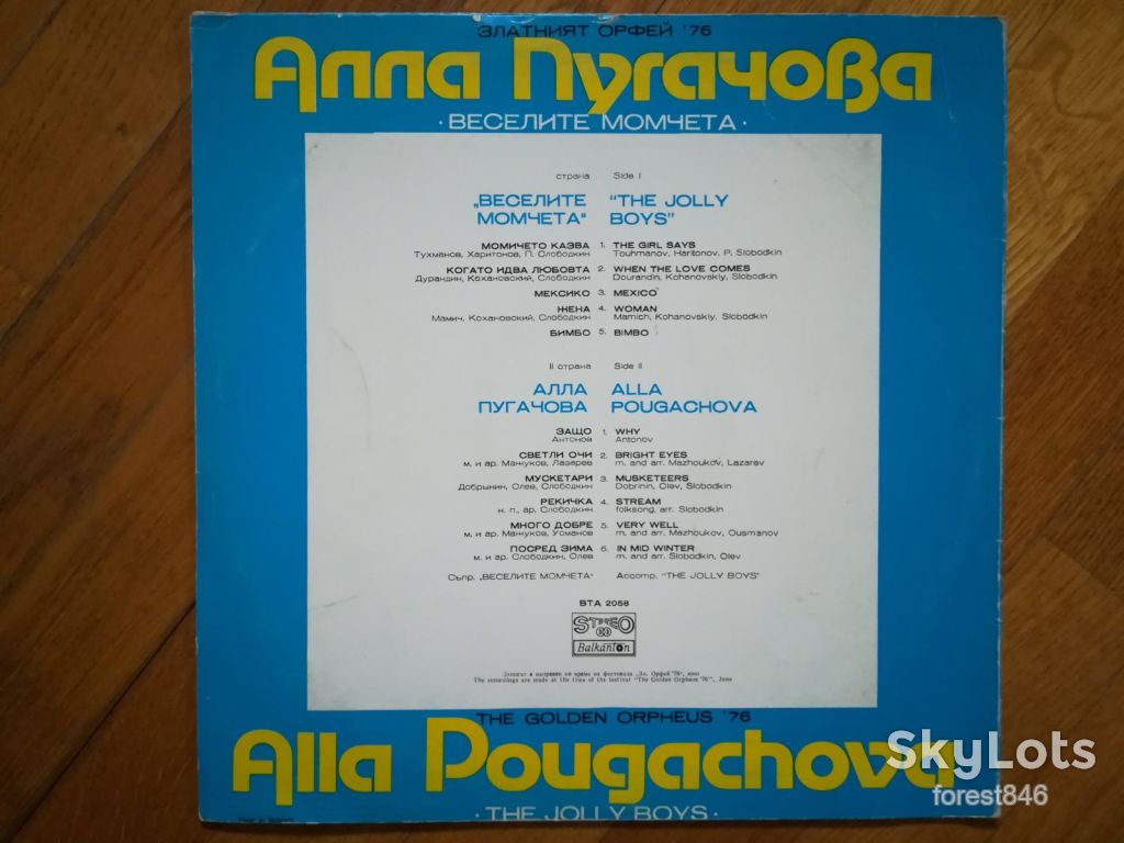 Алла Пугачева, Веселые ребята  (глянс. конв.)-Ex.-, Болгарія - фото фото фото 1
