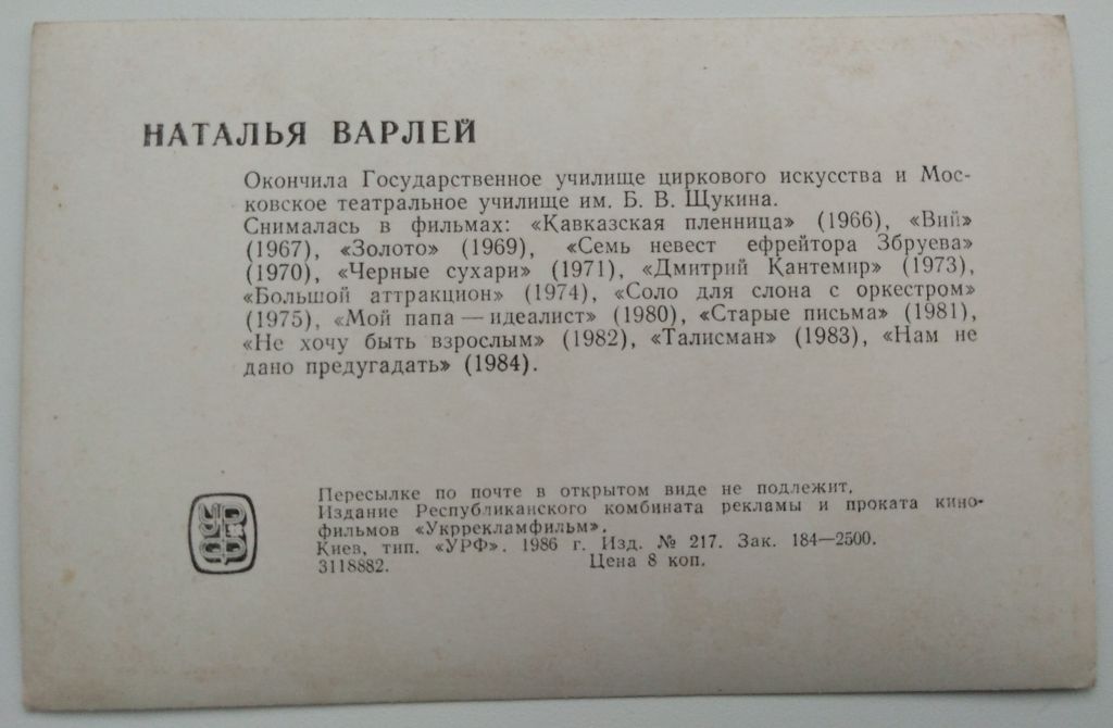 Наталья Варлей Актеры СССР Кино - фото фото фото 1