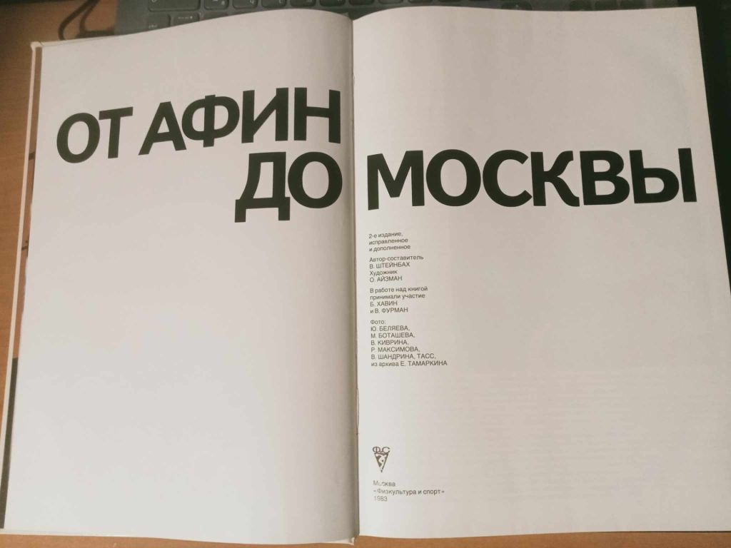 От Афин до Москвы. - фото фото фото 5