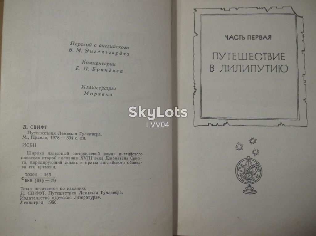 Свифт. Путешествия Лемюэля Гулливера. Иллюстрации Мортена - фото фото фото 4