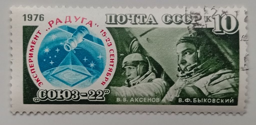 СССР 1976 Космос, Союз-22, гашеная - фото фото фото 0