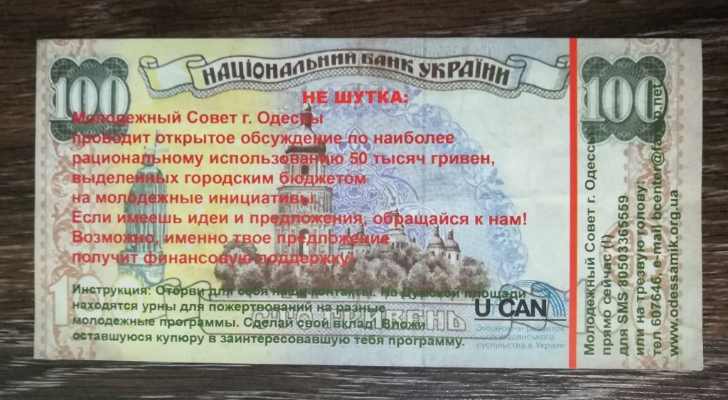 Молодежный Совет Одессы. 100 гривен, долларов. - фото фото фото 1