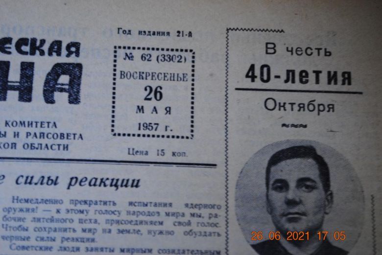 ГАЗЕТА СОЦИАЛИСТИЧЕСКАЯ РОДИНА 26 МАЯ 1957 Г. - фото фото фото 1