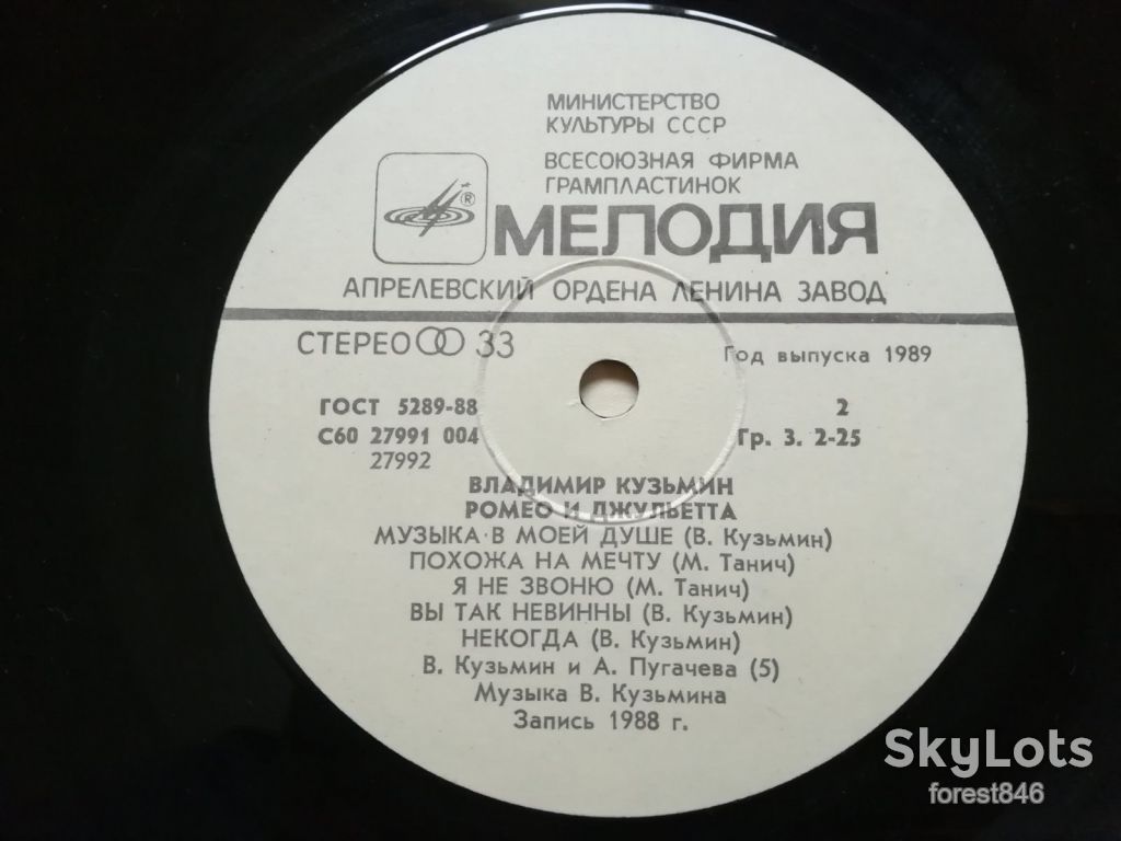Владимир Кузьмин-Ромео и Джульетта  (2)-Ex., Мелодія - фото фото фото 5