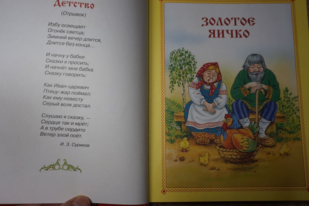 Большая книга русских сказок. - фото фото фото 2