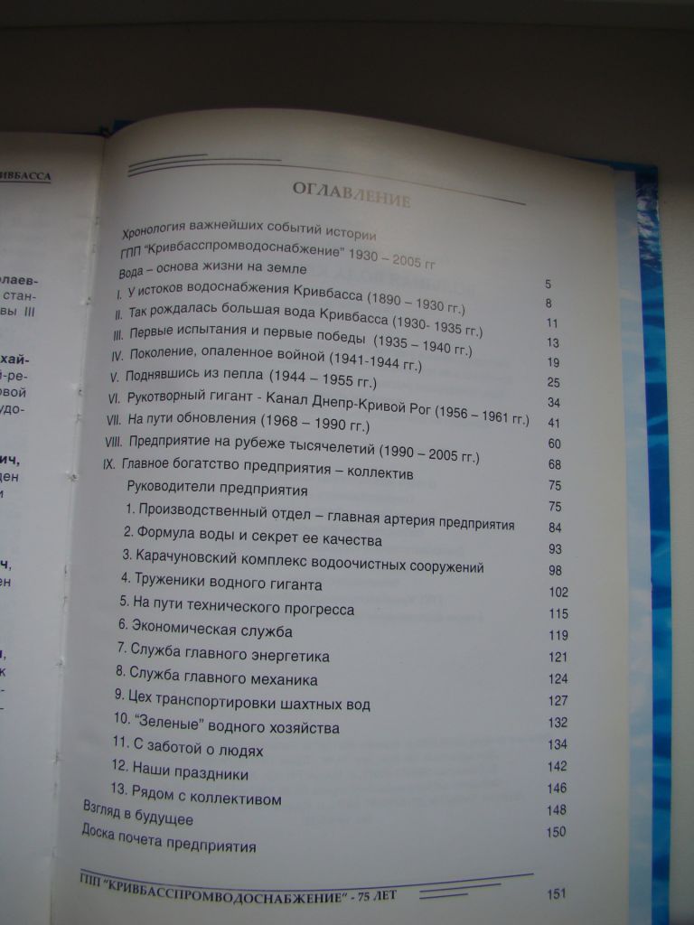 Книга Большая вода Кривбасса к 75-летию ГПП "Кривбасспромводоснабжение", 2005 г. - фото фото фото 10