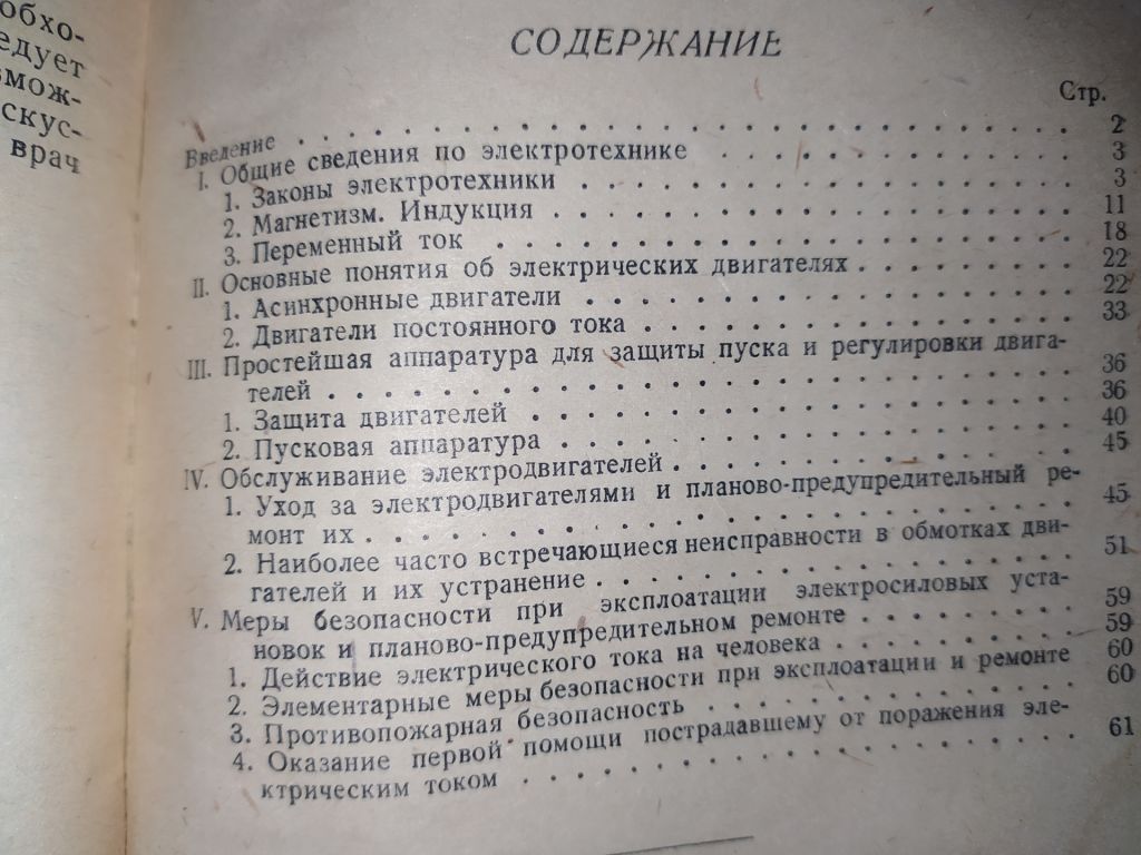 книга: ОБСЛУЖИВАНИЕ И РЕМОНТ ЭЛЕКТРОДВИГАТЕЛЕЙ 1944г. - фото фото фото 2
