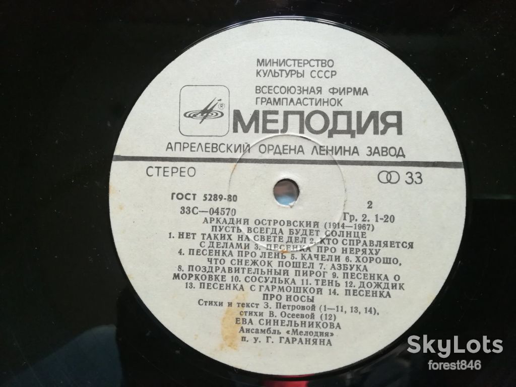 Аркадий Островский-Пусть всегда будет солнце-VG+, Мелодія - фото фото фото 5