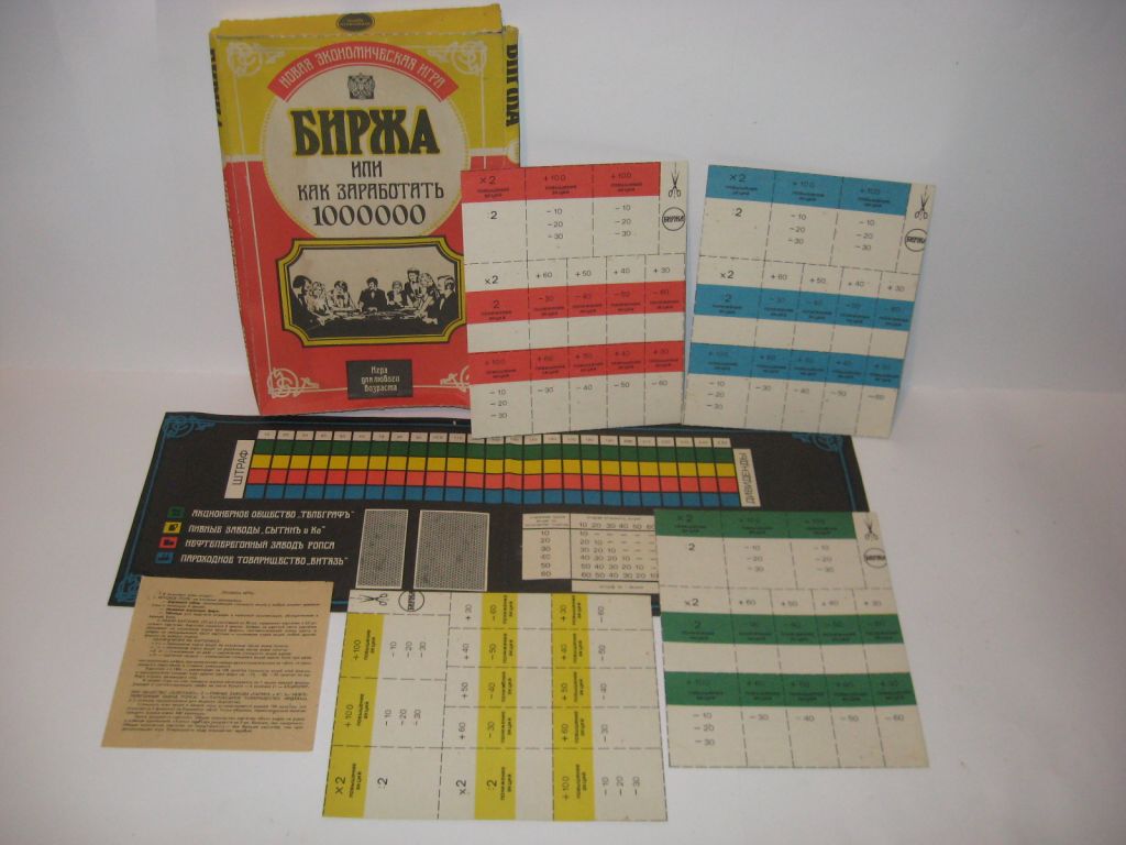 Игра экономическая математическая Биржа Вариант времён СССР - фото фото фото 1