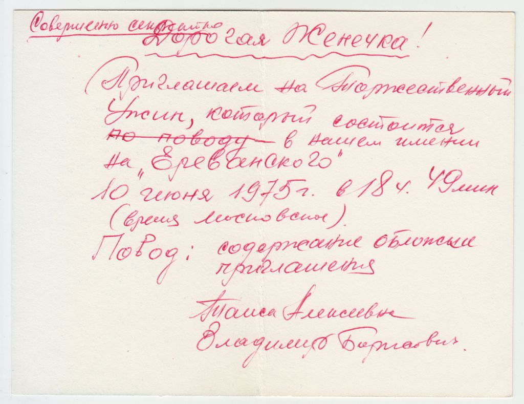 Запрошення 1975 Кудряшова Р10 - фото фото фото 1